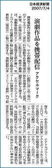 20070704日経新聞.jpg