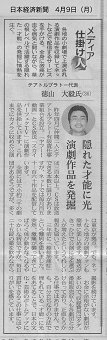 20070409日経新聞.jpg
